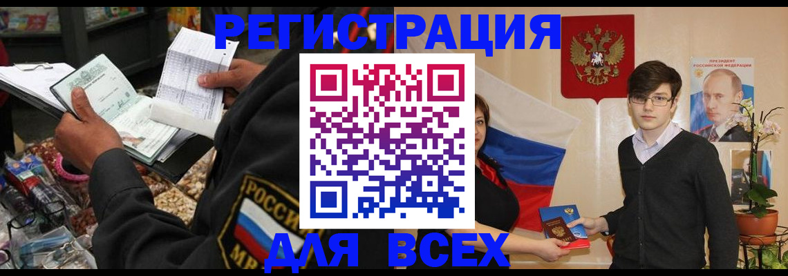 прописка 2025 в Ужуре