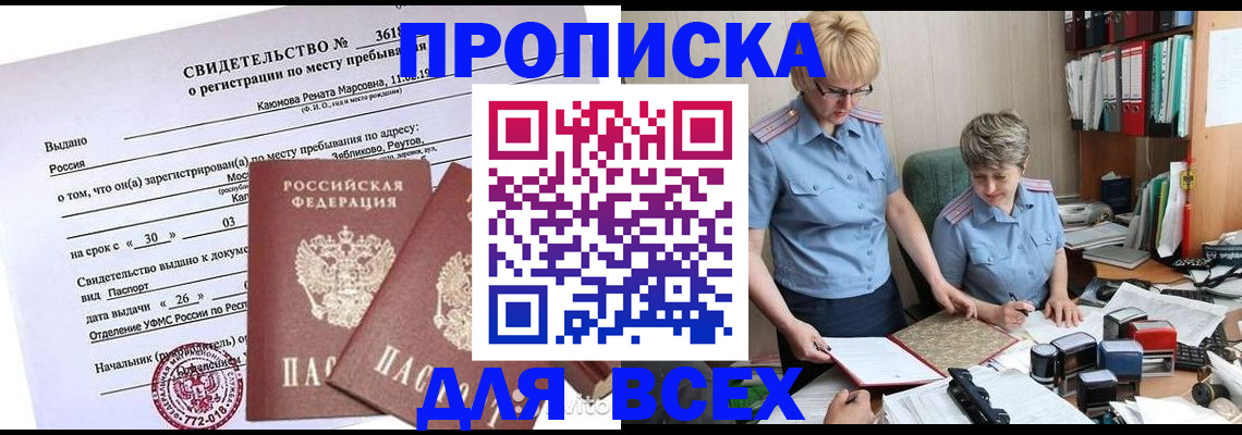 прописка для кредита в Ужуре